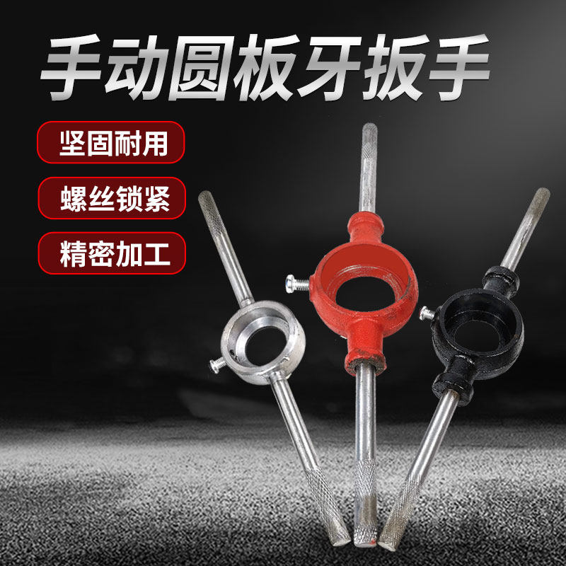 螺丝攻板牙套装螺丝攻组合手动套丝工具修牙开丝器螺纹攻牙器扳手铰手
