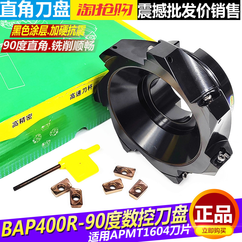 华韩90度数控铣刀盘 加工中心数控BAP400R直角铣刀盘APMT1604刀片