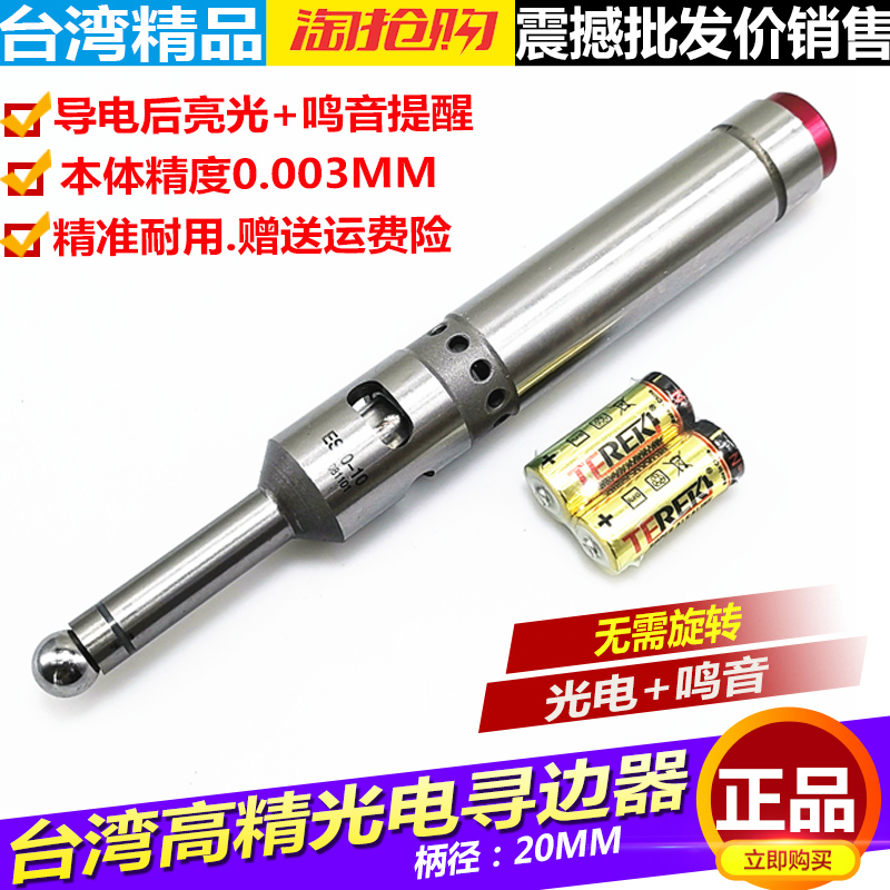 Precision photoelectric edge finder High precision beep electronic sub-bar edge inspector CNC CNC mold tool instrument