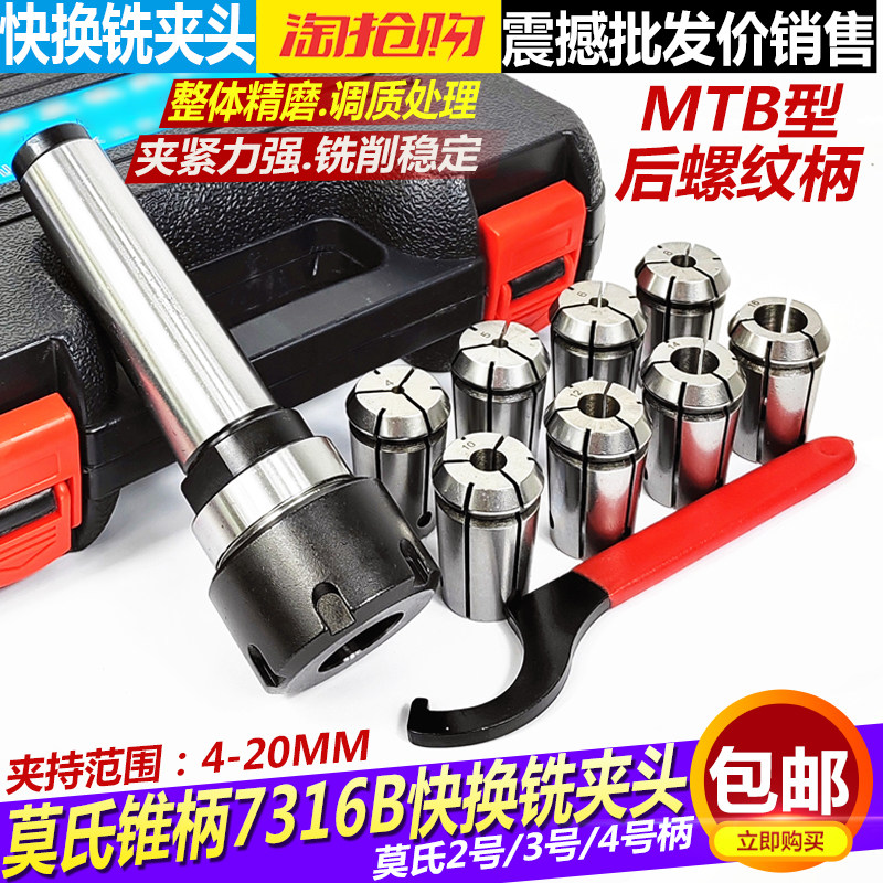 莫氏锥柄7316B铣夹头套装莫氏2号3号4号后拉式刀柄快换强力铣夹头
