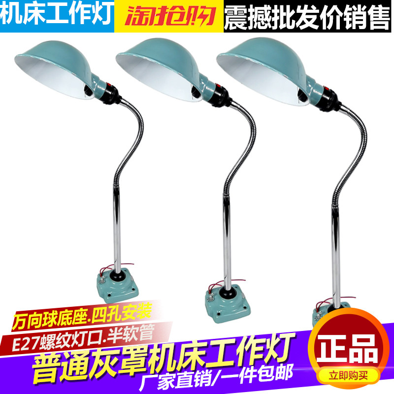 铣床车床钻床机床工作灯灰罩灯架灰色灯罩工作灯架万向软管灯