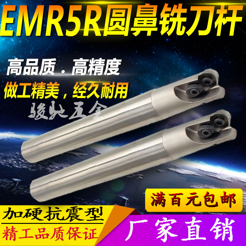 Numerical control round nose milling cutter rod EMR5R 20 21 21 26 26 32 35 40 40 40 cutter