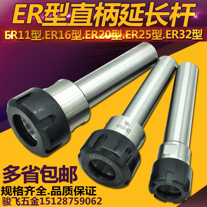 ER Prolonged CNC Numerical Control Straight shank lengthened lever M type C20-ER11ER16ER25ER20ER32 cylinder clip clamping head