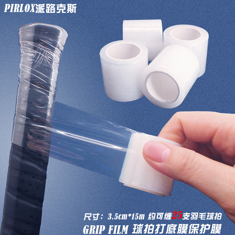 Badminton slapping bottom film Towel glue companion Tennis racket fishing rod hand glue Transparent bottom film Anti-stick protective film