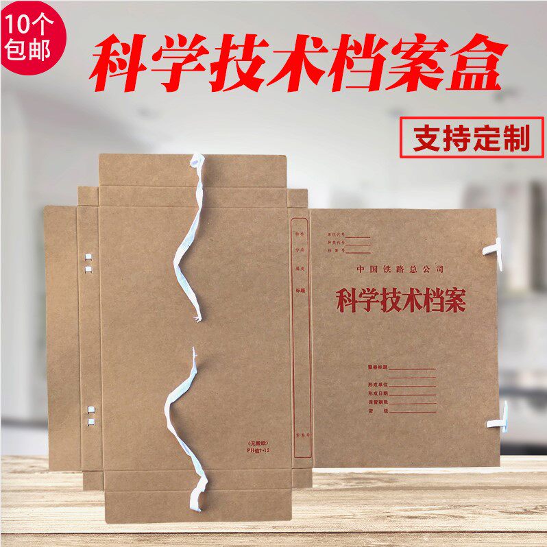 Custom-made China Railway Corporation science and technology file box with acid-free paper new version standard box file data box