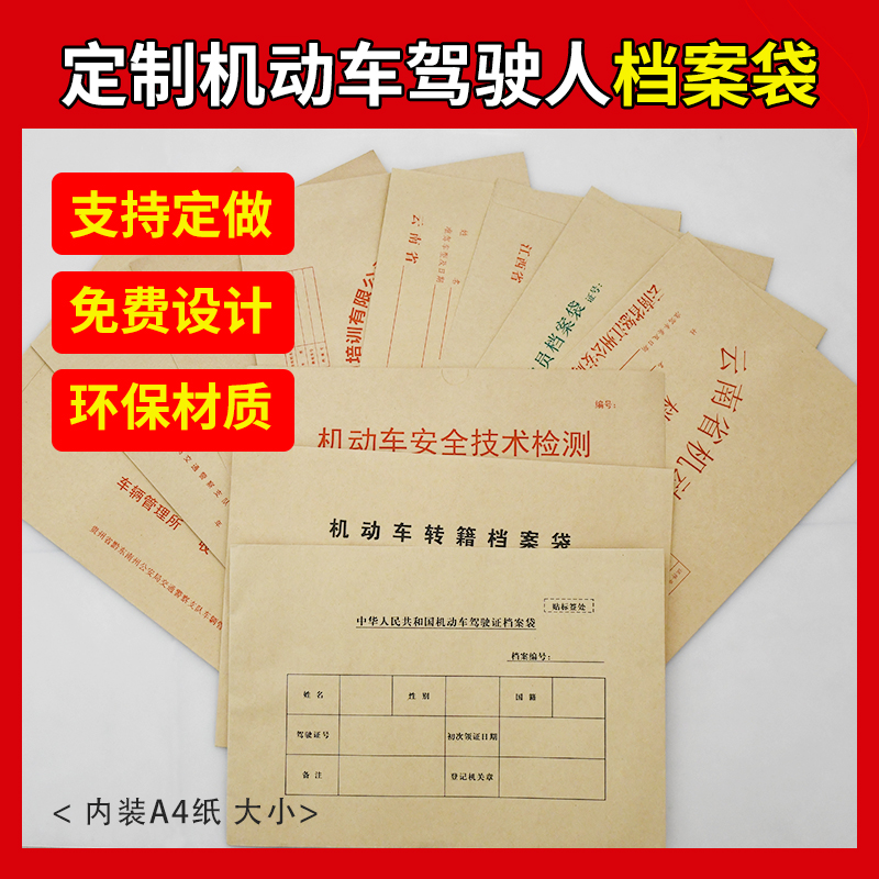 Sanxin customized motor vehicle archive bag driver's vehicle management technology thickened paper kit to make wood pulp