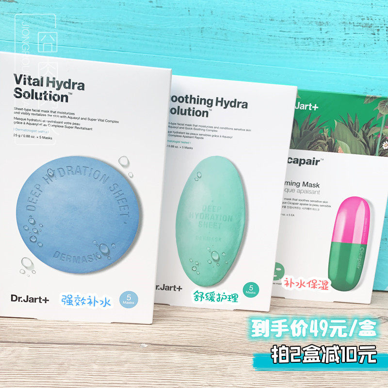 South Korean Dr Jart Tijia Ting pill mask blue moisturizing green soothing grey cleaning capsule mask