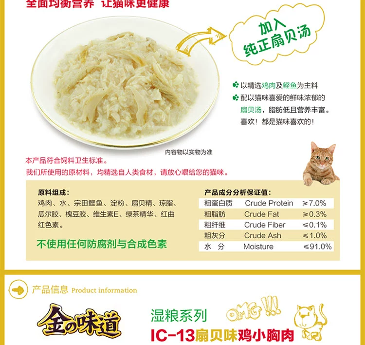 Golden Flavor Cat Wet Food Pack 60g / Gói Nhật Bản Inabao Cat Snack Cat Đồ ăn ướt Mèo đóng hộp Mèo con - Đồ ăn nhẹ cho mèo