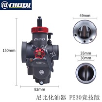 Nibby PE24 26 28 30 Competitive version carburetor Scooter modified carburetor Fuxi Ghost Fire