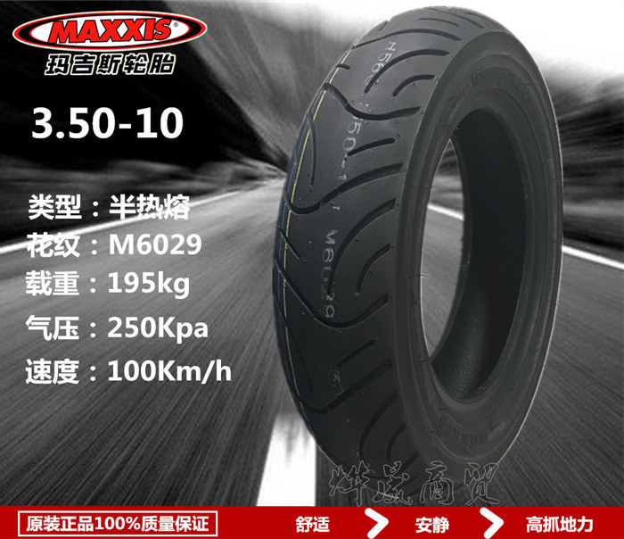 Margis MAXXIS6029 3 50-10 Locomotive Electric Motor Car Half Hot Tire M Calf Cool Chic Ghost Fire