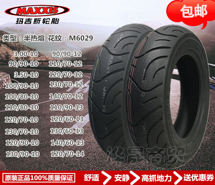 Margis 6029 Calf Motor Wheel Tire 10 inch Full series AS Qiaji Honda Cracked Pedal Speed Cog Fight