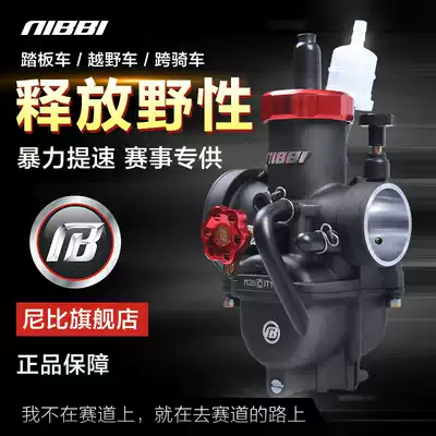 Nibi PE full series carburetor 30 28 26 24 Off-road vehicle modification to enhance power SCOOTER ghost fire