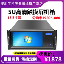 5u Chassis 13 3 inch 1080 HD Touch Screen Work control Private Chassis Server EATX megapixbrand new