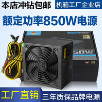 PS2 non-module rated power 850W large power ATX industrial computer server case dedicated PC power muted