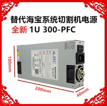 New Haibao System CNC Cutting Machine Power Supply 300 1U-PFC Domestic Precision Machine TURBO-COOL