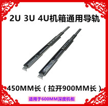 1234U chassis guide 600mm rack type industrial network server cabinet universal three-section slide rail side installation