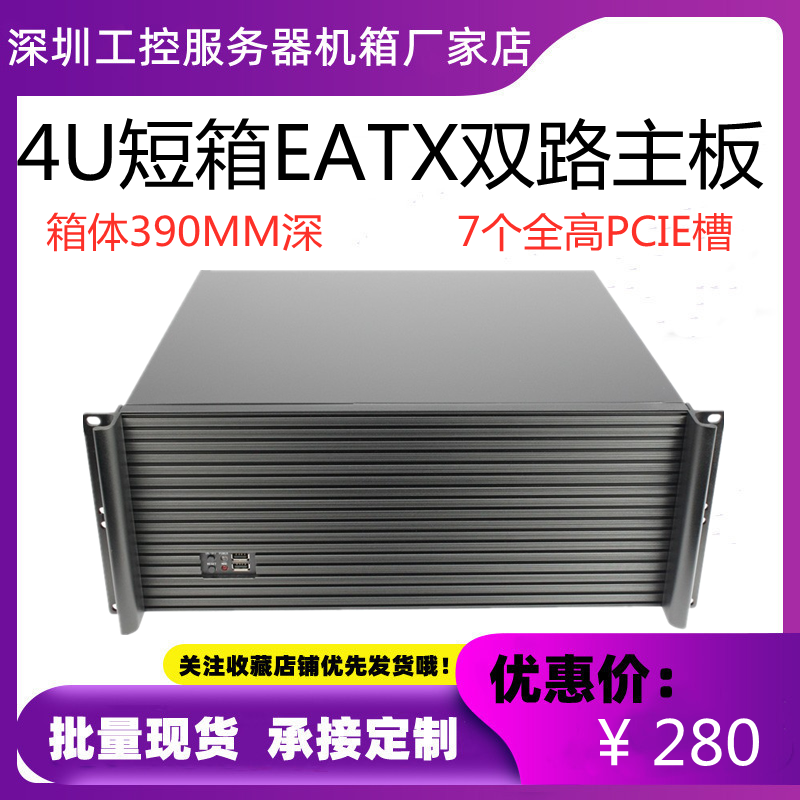 New 4u host shell aluminium panel 400MM deep multi-hard disc position EATX two-way Xeon motherboard ATX power supply 7 trough DVR