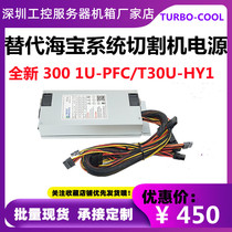 New CNC cutting machine system power supply Haibao 300 1U-PFC domestic precision machine tool TURBO-COOL