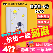 Meow machine max 3 3 generation C1 shoot wrong question artifact high definition wide photo Bluetooth mobile phone thermal printer