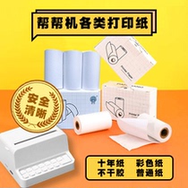 Help machine D1 printing paper 57*30 Watanabe three anti-color self-adhesive ten-year paper P1P2 Alli bear wrong paper