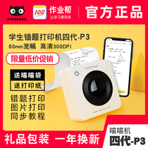 Homework Help meow Machine 4 generation P3 wrong question mobile phone printer student portable Bluetooth thermal ink printer