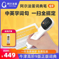 Alpha egg Q3 dictionary PEN translation pen point reading pen scanning than learning English artifact iFLYTEK dictionary pen