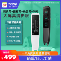 Homework help Dictionary PEN translation pen scanning pen point reading PEN translation pen learning English artifact dictionary pen