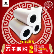 Meow Meow machine long-acting self-adhesive paper paste 2 years high quality thermal printing receipt portable 57*30 cash register printing paper