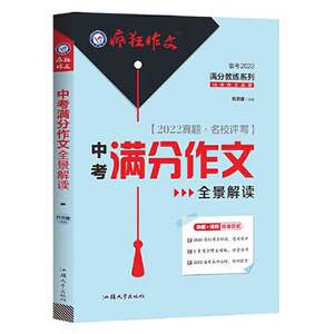 Authentic 90% New Books | Crazy Writing: Full Score Coach Series | Tianxing Education Research Institute 9787565847172