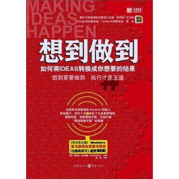 Authentic 90% New Book | Thinking and Doing: How to Turn Ideas into the Results You Want (by Scott Belsky, Usa) 9787229039660