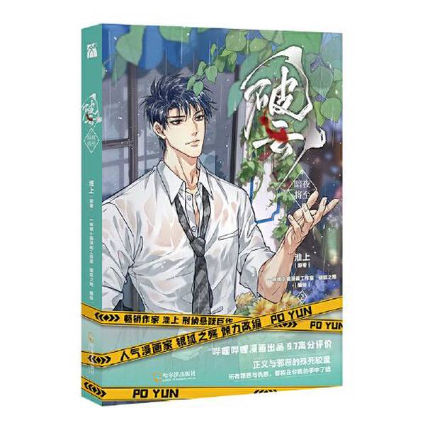 Authentic 90% New Book | Break the Clouds 2: the Dark Night Is Coming (Single Book Price) | Original by Huai Shang; Illustrated by Silver Fox's Sorrow | Published by Huawen World | Yima Laixiao Cat Comic Studio 9787548468486 Authentic 90% New Book | Break the Clouds 2: the Dark Night Is Coming (Single Book Price) | Original by Huai Shang; Illustrated by Silver Fox's Sorrow | Published by Huawen World | Yima Laixiao Cat Comic Studio 9787548468486