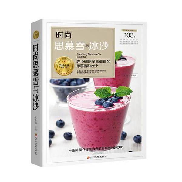 Authentic 90% New Books | Fashionable Smoothies and Ice Cream by Che Jinjia 9787538895094