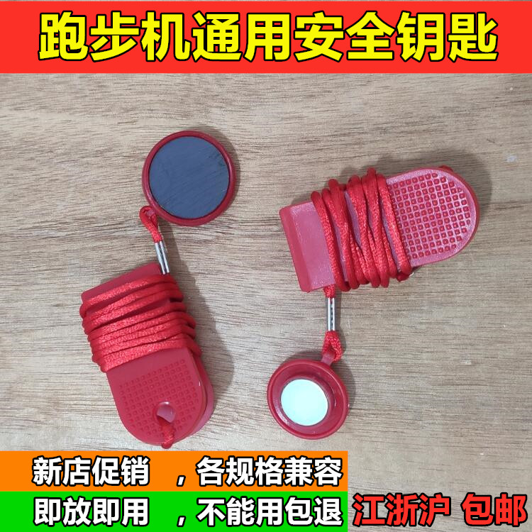Enlighmaus 100 million Jian Treadmill Safety Lock Key Emergency Stop Switch Treadmill Universal Magnet Clip Rope