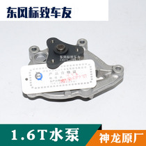 Peugeot 3008 Citroen C4L 308CC RCZ DS5 C5 4008 1.6T model mechanical water pump Xixia
