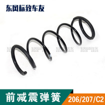 Peugeot 206 207 Citroen C2 front spring reduction front shock absorber spring shock absorber chassis suspension spring