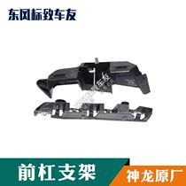 Triumph Sega front bumper bracket front fender bracket Peugeot Citroen Fender accepts 4s inspection