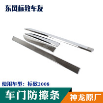 Dongfeng Peugeot 2008 door anti-scratch strip plating decorative strip plated bright strip top with high matching 4S