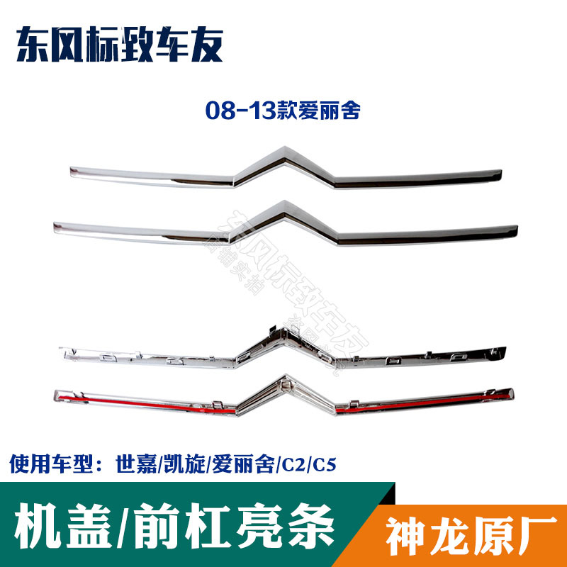 Snow Iron Dragon C2 C2 C5 C4 C4 Triumph Sega Cardinal Bumper Trim Strips Front Bars Brightly Lit Strips-Taobao