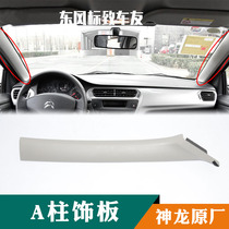 Peugeot 301 Citroen new Elysee 14 A pillar trim panel DPCA original 4S interior trim panel