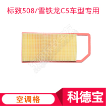 Citroen C5 Peugeot 508 Air Grid air filter support 4s shop inspection codenbao every moment Love