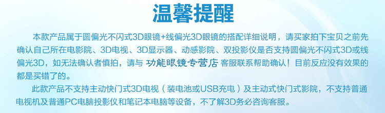 Lunettes 3D - Ref 2627754 Image 7