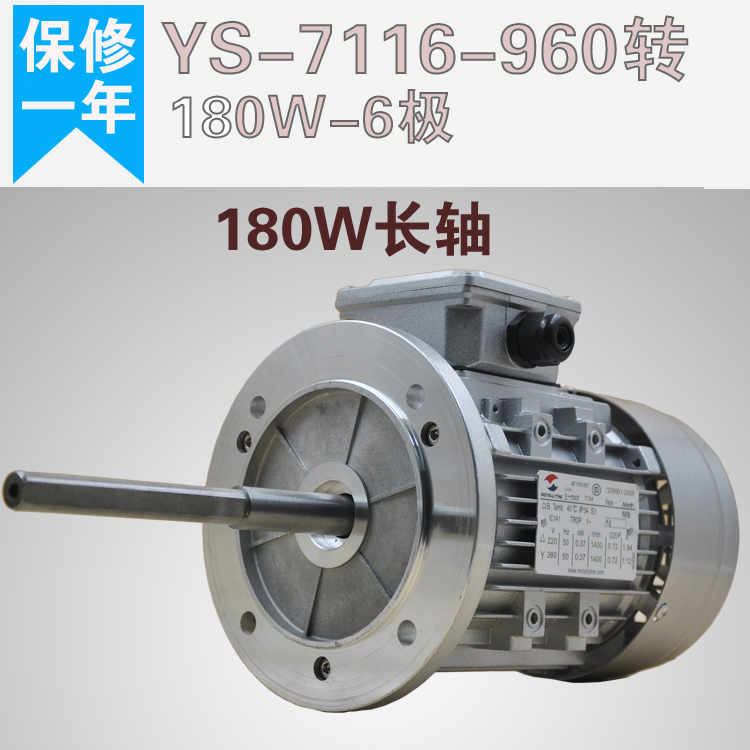 YS7116 long shaft motor 6p three-phase asynchronous motor 180W motor tunnel furnace special Motor 6 pole