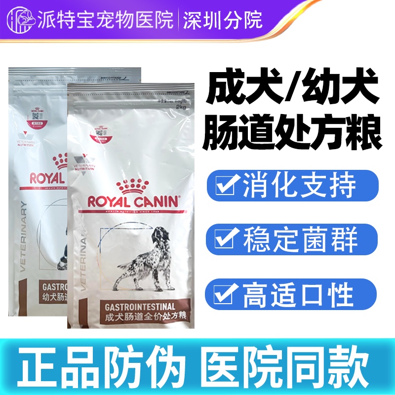 Royal Gi25 Adult Dog Intestinal Prescription Food Protects the Stomach and Intestines, Helps Stabilize Digestive Bacteria, and Supports the Intestinal Health of Puppies