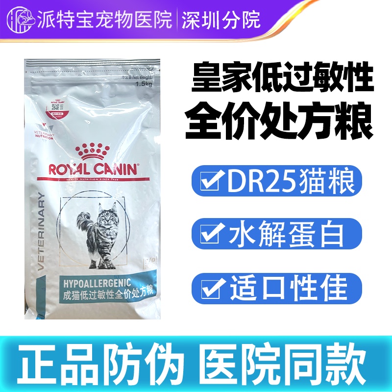 Royal Canin Adult Cat Hypoallergenic Prescription Food Dr25 Hypoallergenic Nutritional Pet Skin Cat Food 1.5kg