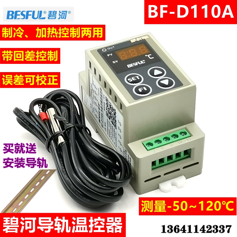 Bihe BF-D110A refrigeration and heating type single-channel temperature controller Rail-mounted thermostat cabinet temperature