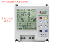 TC98-I series fully automatic longitude and latitude street lamp controller
