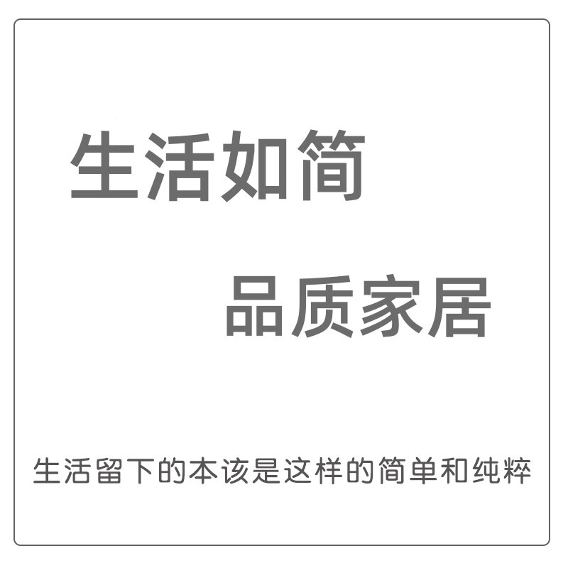 生活如简 品质家居