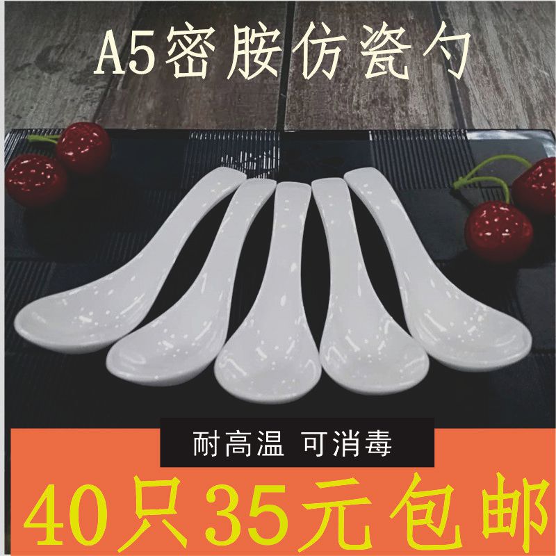 A5 Melamine imitation porcelain white spoon Plastic soup spoon Kung fu spoon Drop resistance high temperature restaurant canteen fast food special
