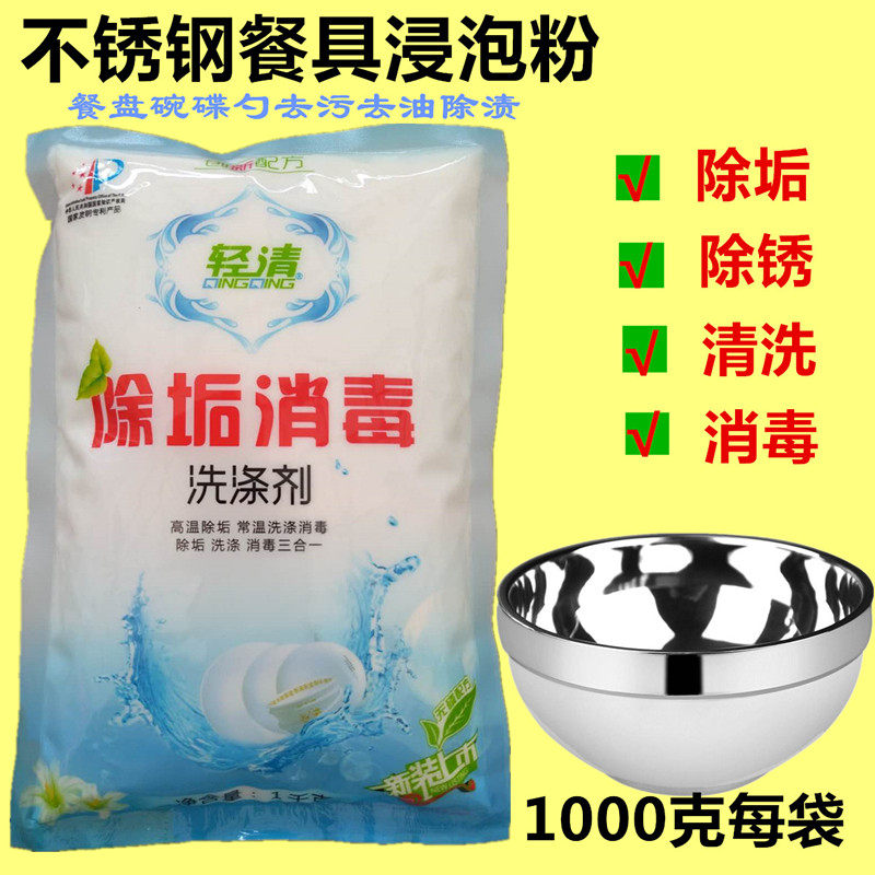 Stainless steel cutlery dishes Dish Spoon Fast Food Pan Plastic Special Defilit Powder Soak Descaling Sanitised Detergent