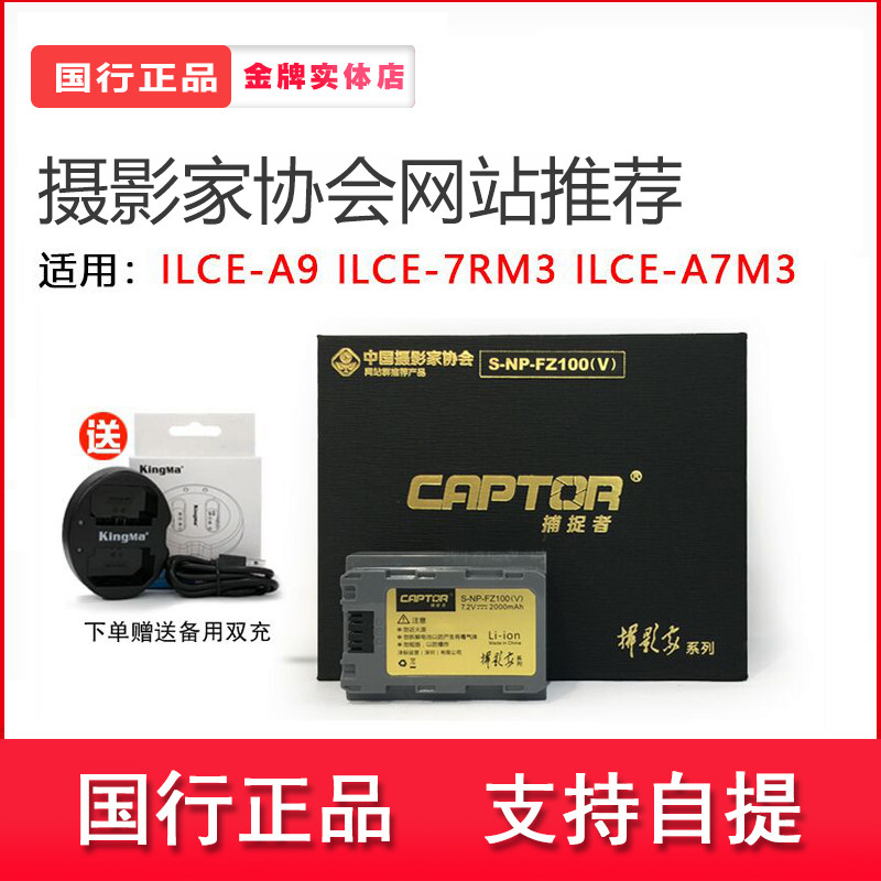 Captor FZ100 micro single battery A7R3 A7M3 A9 high capacity low temperature resistant battery